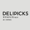 DELIPICKS（旧CHEFBOX）