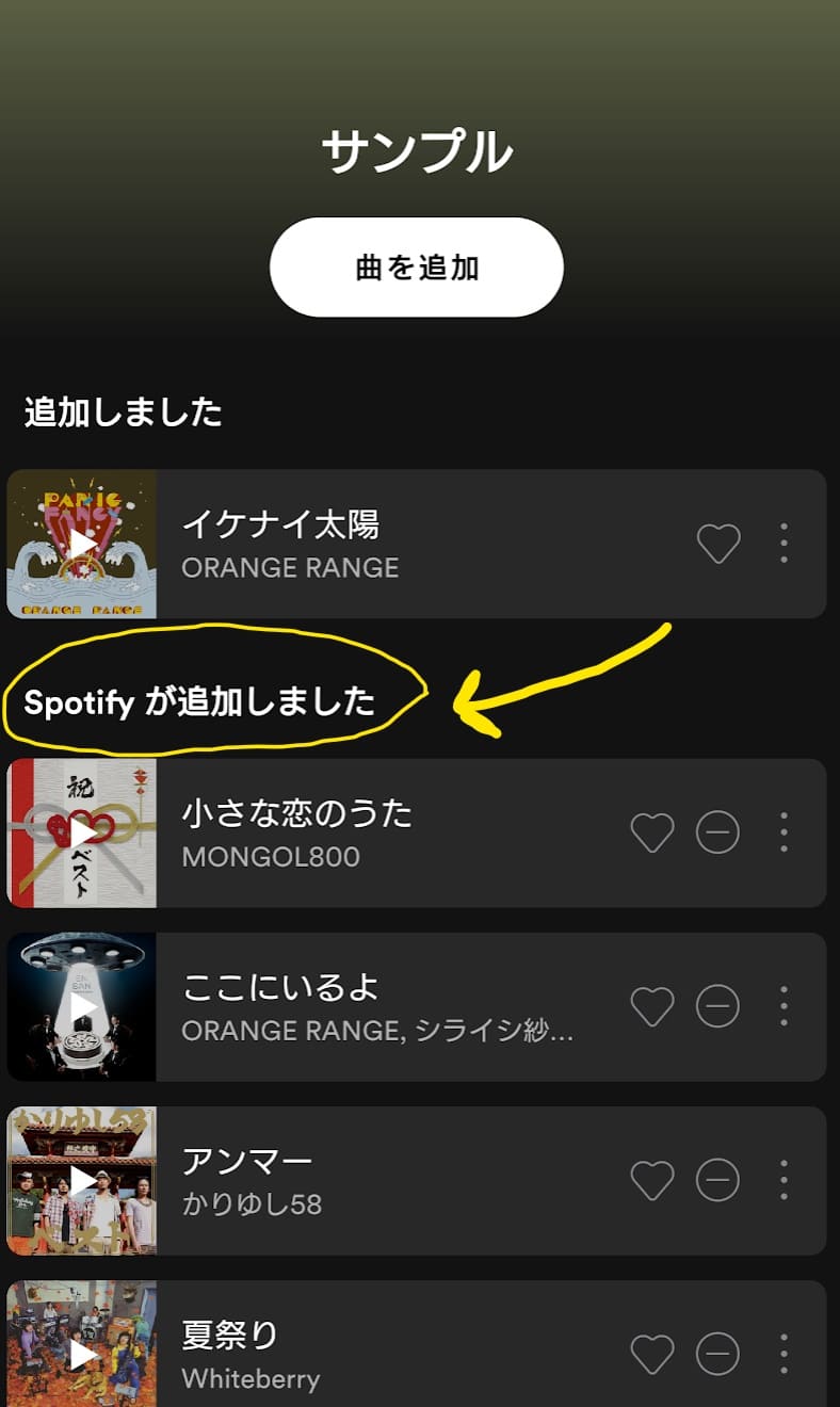 Spotify スポティファイ の評判 デメリットを徹底解説 コスパ部