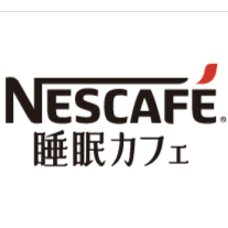 NESCAFE睡眠カフェ