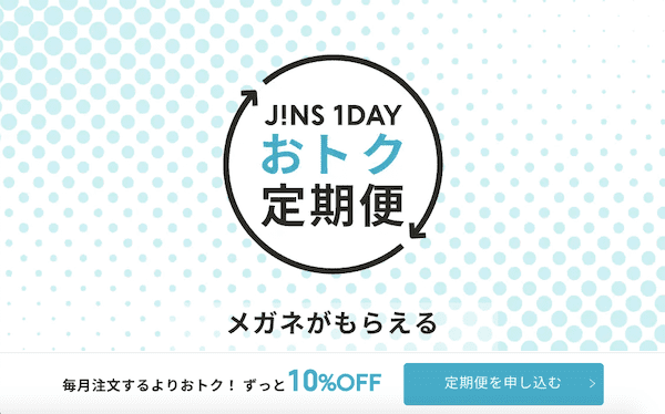 コンタクト ジンズ ジンズの使い捨てコンタクト「JINS 1DAY」1箱200円の値下げ
