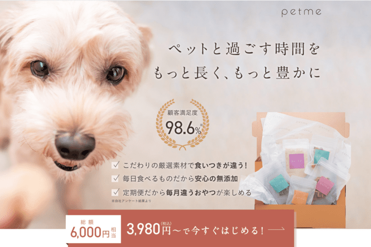 ペットミー Petme の口コミは 注意点やデメリットも解説 コスパ部